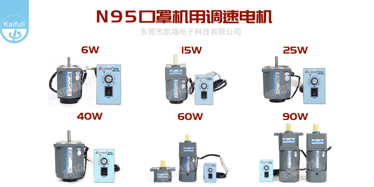 N95口罩機用調速電機.jpg