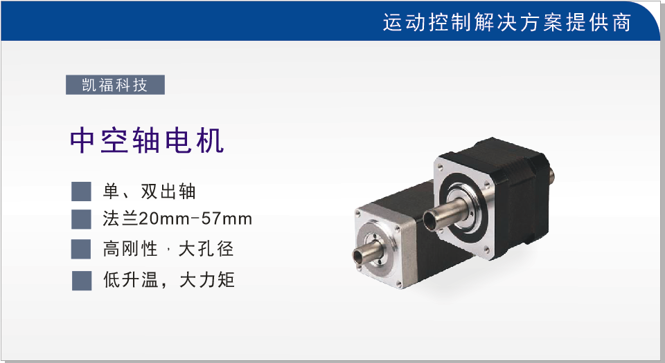 空心軸步進電機.png