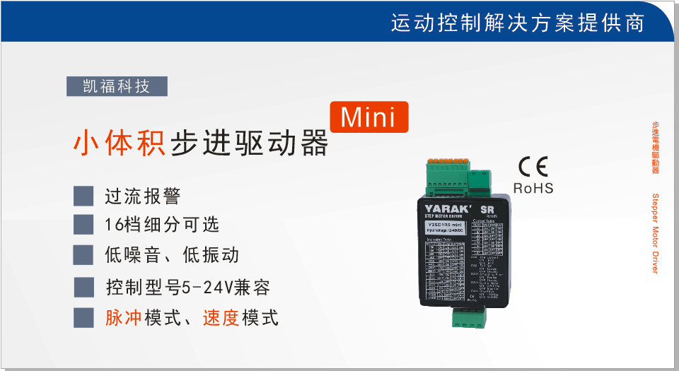 小體積步進電機驅動器.png