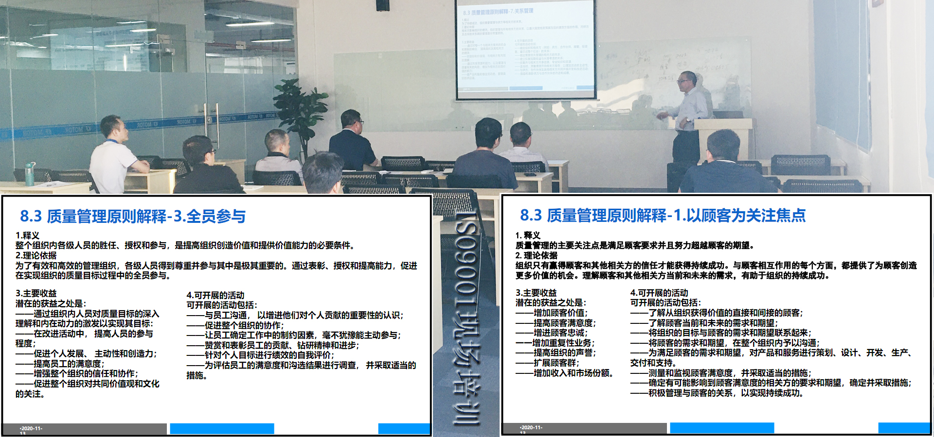 ISO9001質量管理體系培訓現場.jpg