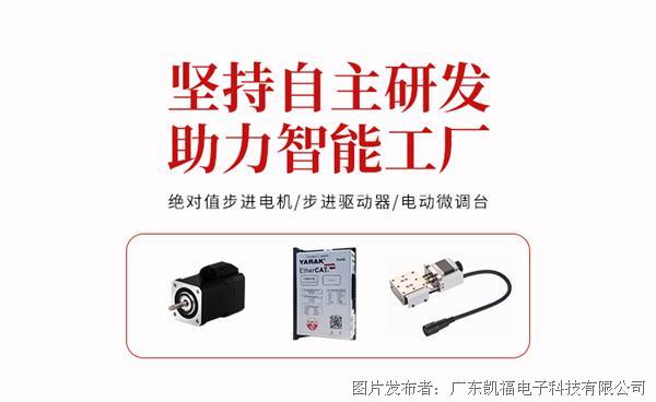 凱福科技EtherCAT總線步進驅動器Y2SS3-EC(圖2)